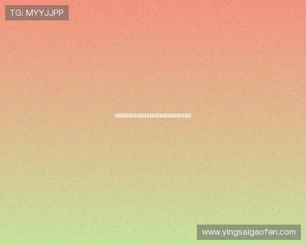 《杀戮季节》：当暴力美学遇上人性深渊，豆瓣高分背后隐藏的秘密