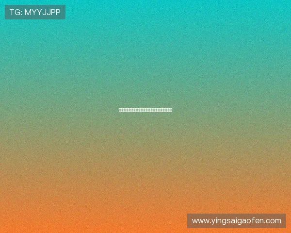 天鹅绒的头纱：一段关于神秘、感官与情感的低语