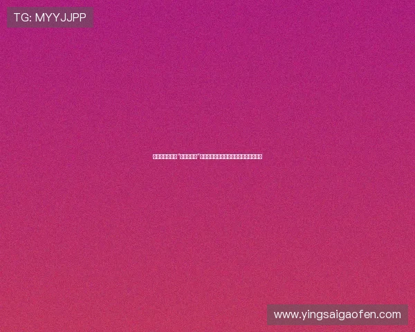 征服未知,启程“哈克历险记”:一场关于勇气、友谊与成长的极致体验