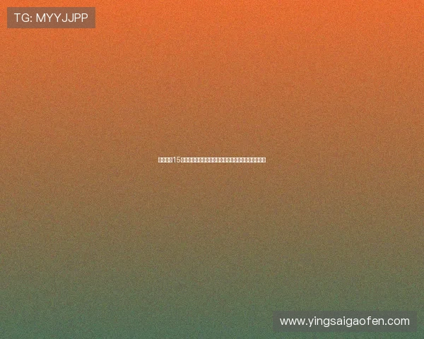 神话放送15:当古老神话撞上现代节奏,一场跨越时空的视听盛宴 神话放送15:当古老神话撞上现代节奏,一场跨越时空的视听盛宴